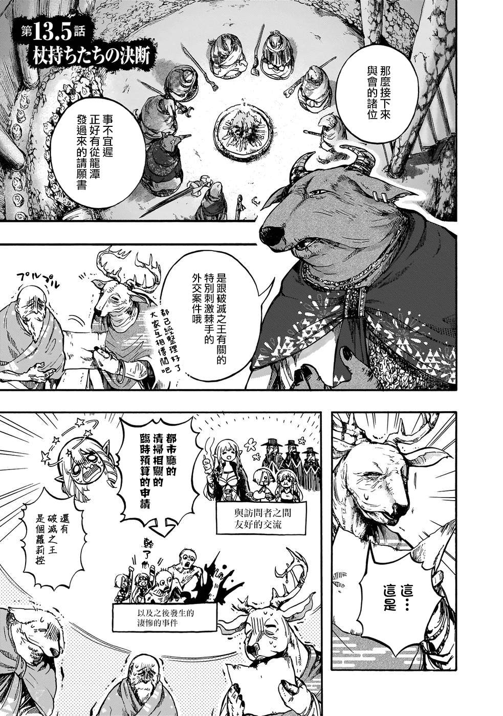 异世界默示录米诺戈拉 小说漫画,第13.5话1图
