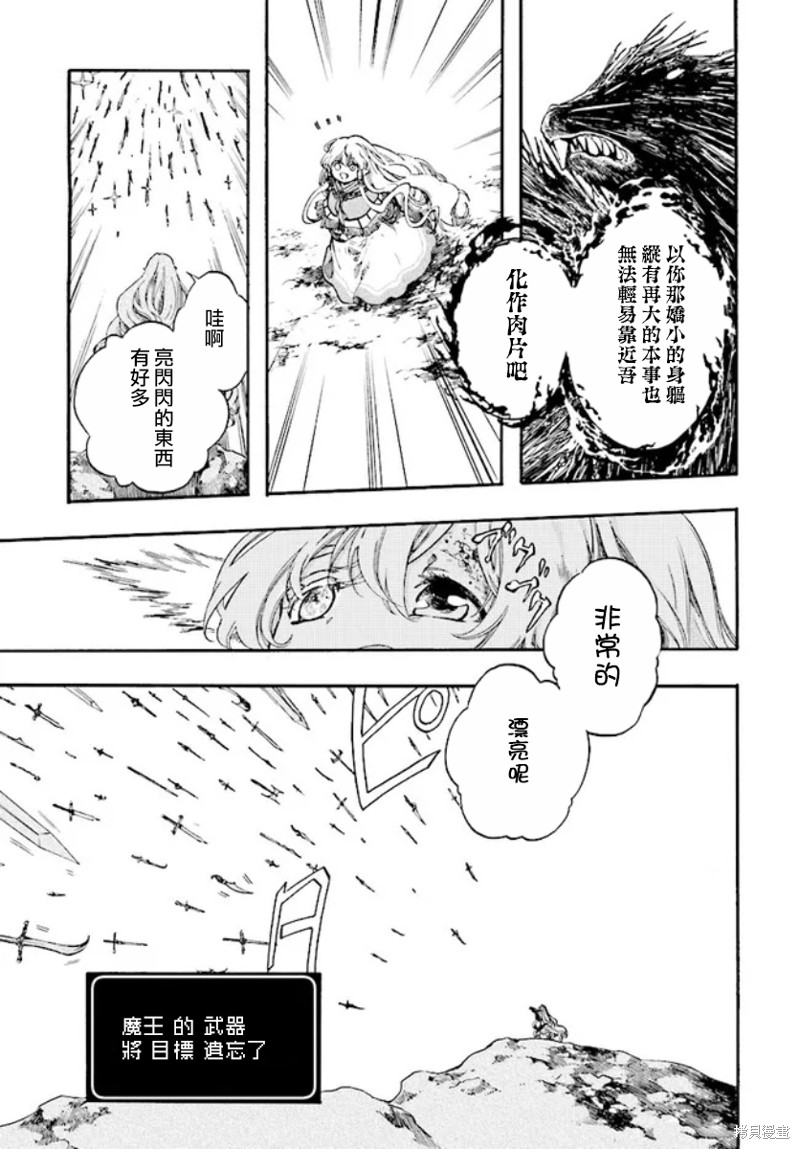 异世界默示录米诺戈拉 小说漫画,第23话5图