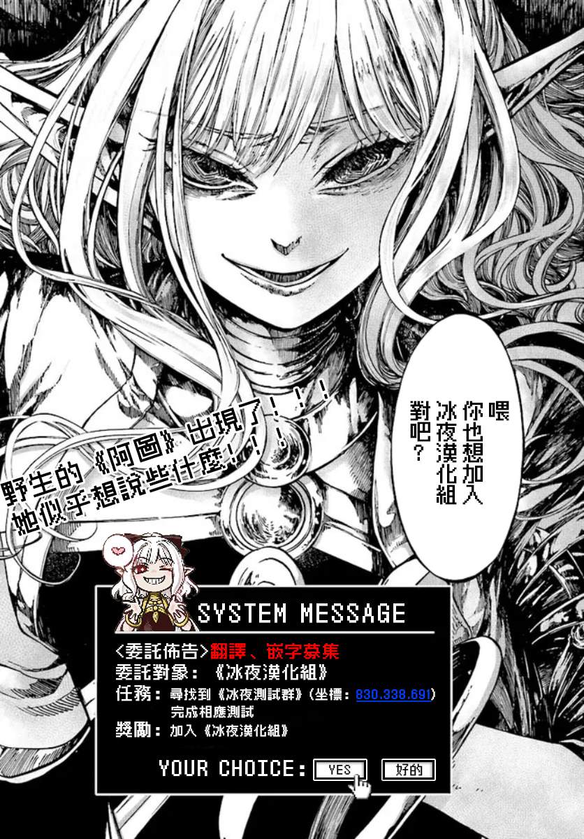 异世界默示录米诺戈拉 小说漫画,第13.5话5图