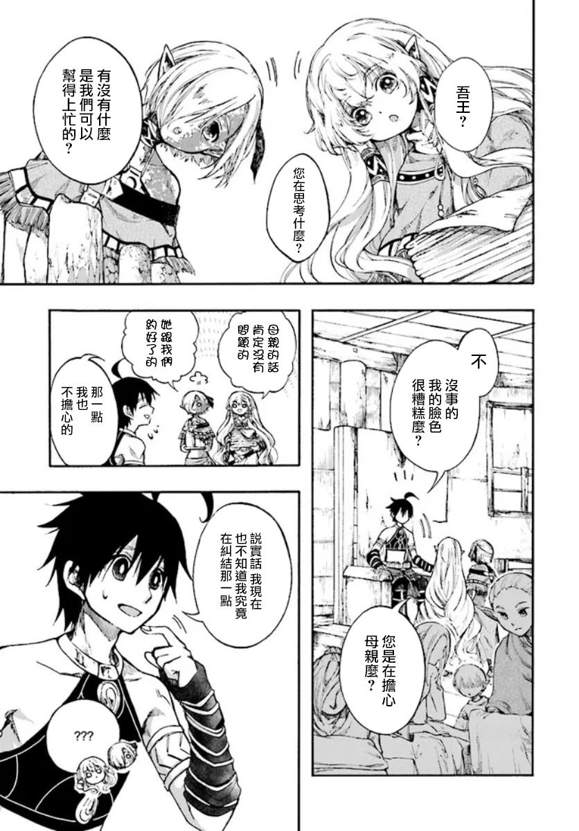 异世界默示录米诺戈拉 小说漫画,第19话2图