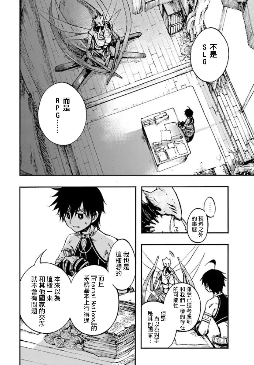 异世界默示录米诺戈拉 小说漫画,第16话2图