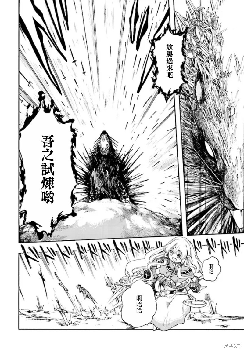 异世界默示录米诺戈拉 小说漫画,第23话4图