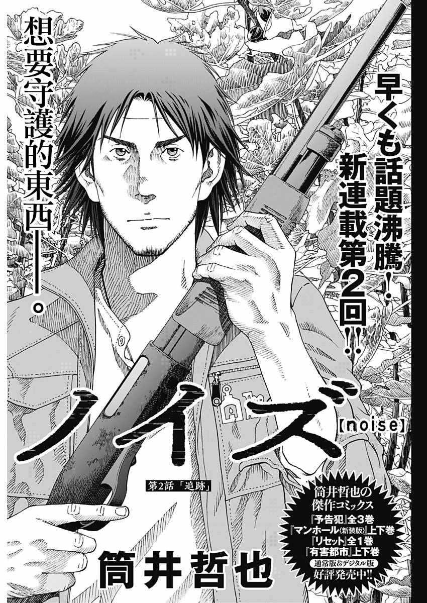 噪音检测标准漫画,第2话1图