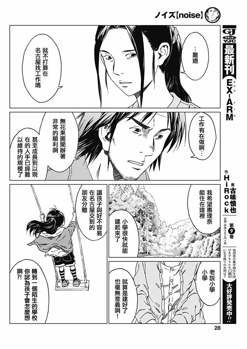 噪音检测标准漫画,第2话4图