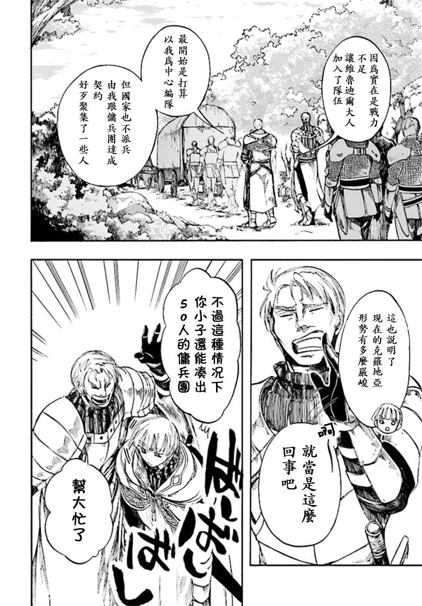 异世界默示录米诺戈拉 小说漫画,第6.1话激突4图