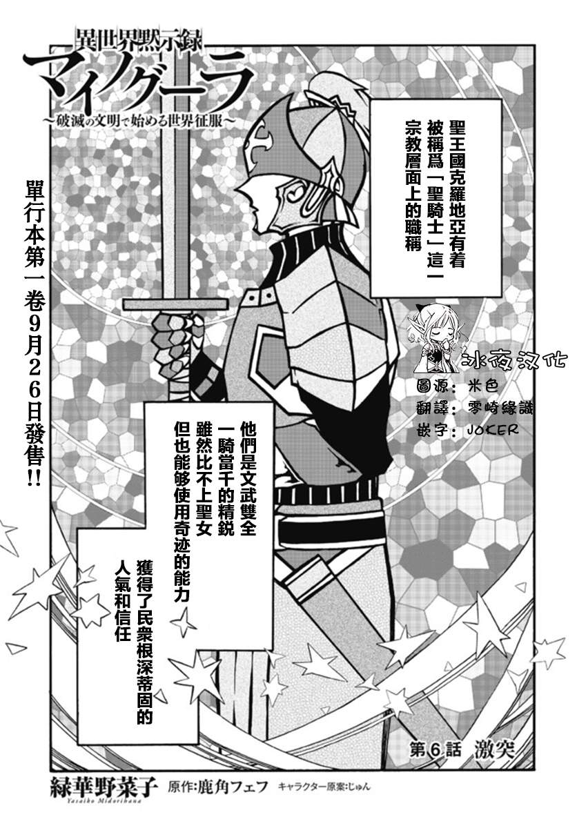 异世界默示录米诺戈拉 小说漫画,第6.1话激突1图