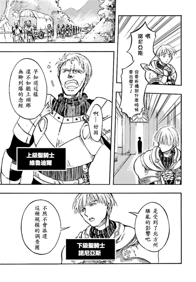异世界默示录米诺戈拉 小说漫画,第6.1话激突2图