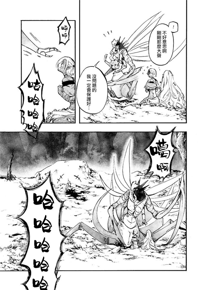 异世界默示录米诺戈拉 小说漫画,第20话5图