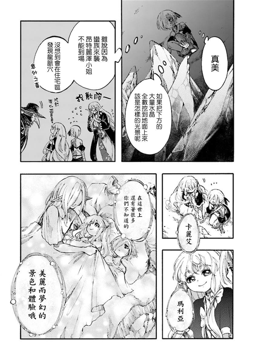 异世界默示录米诺戈拉 小说漫画,第12.2话2图