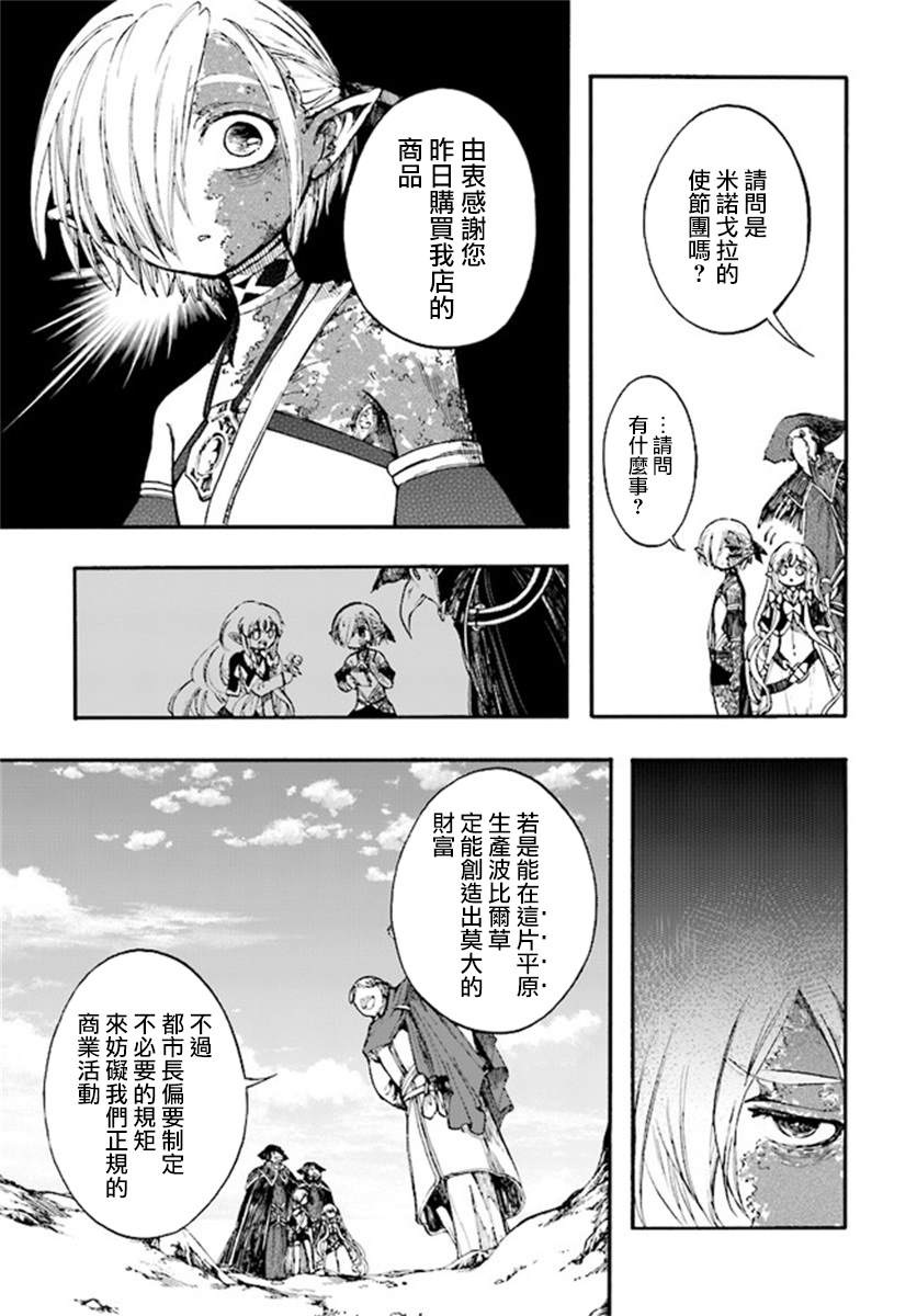 异世界默示录米诺戈拉 小说漫画,第12.2话4图