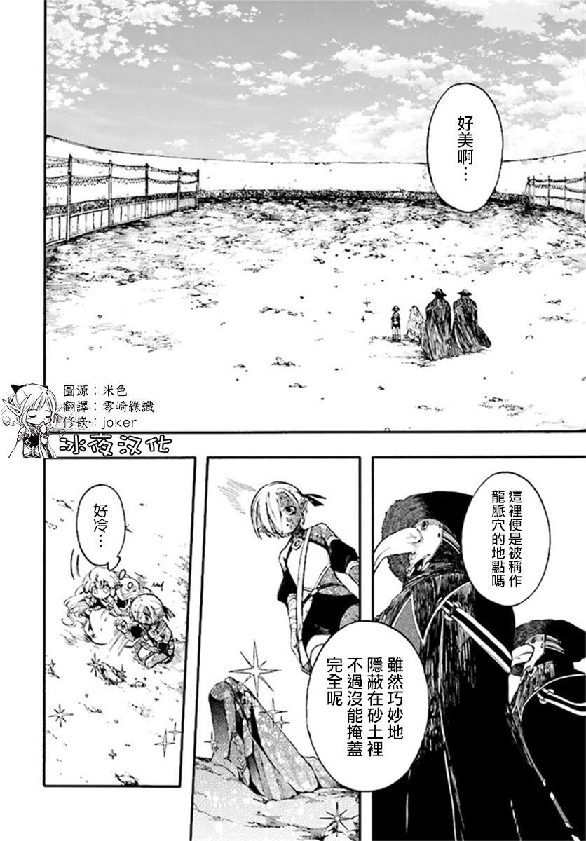 异世界默示录米诺戈拉 小说漫画,第12.2话1图