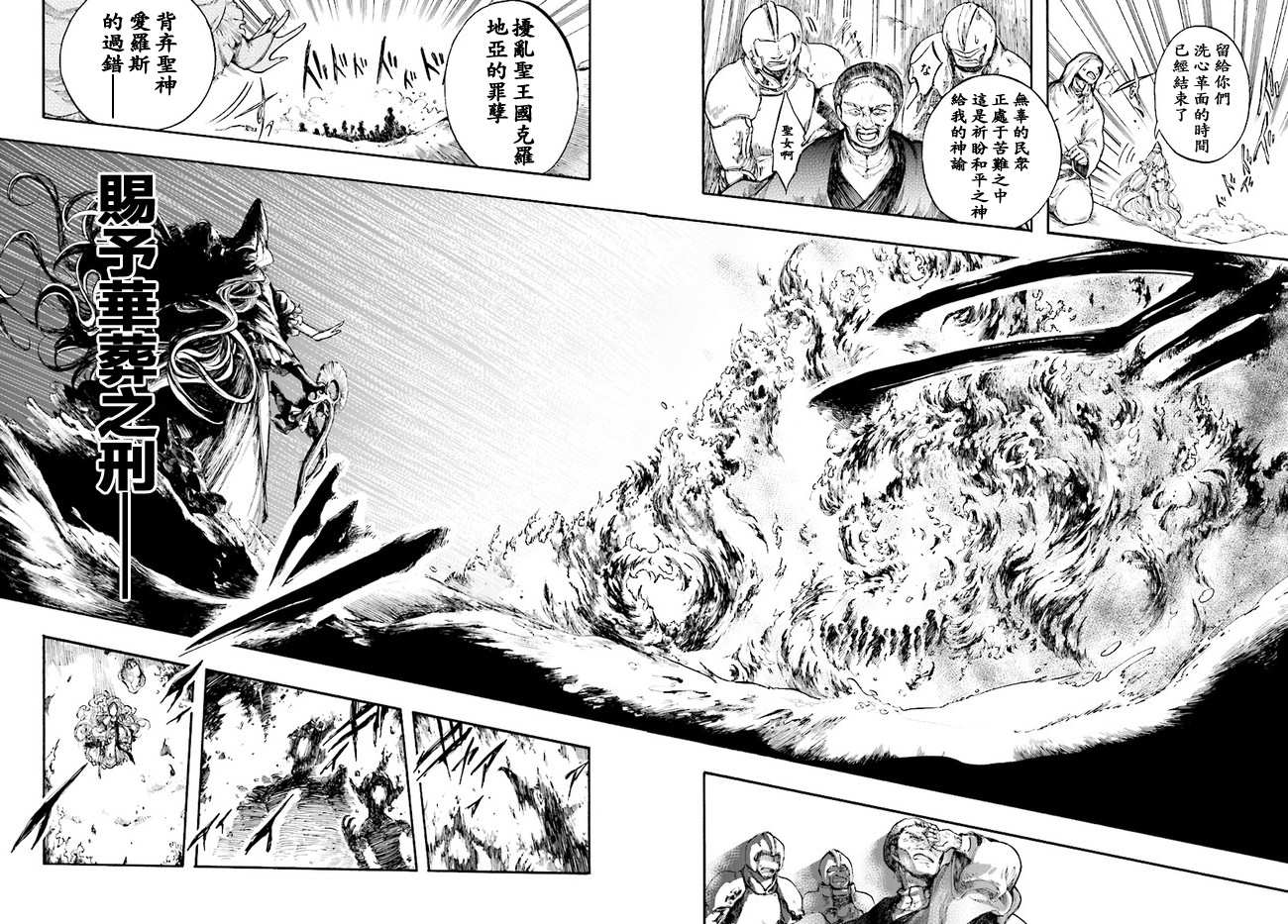 异世界默示录米诺戈拉 小说漫画,第5.1话内政3图