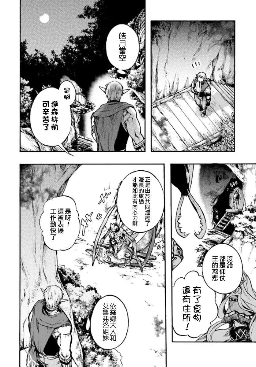 异世界默示录米诺戈拉 小说漫画,第15.5话2图