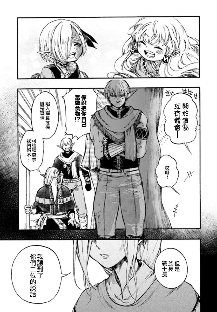 异世界默示录米诺戈拉 小说漫画,第15.5话5图