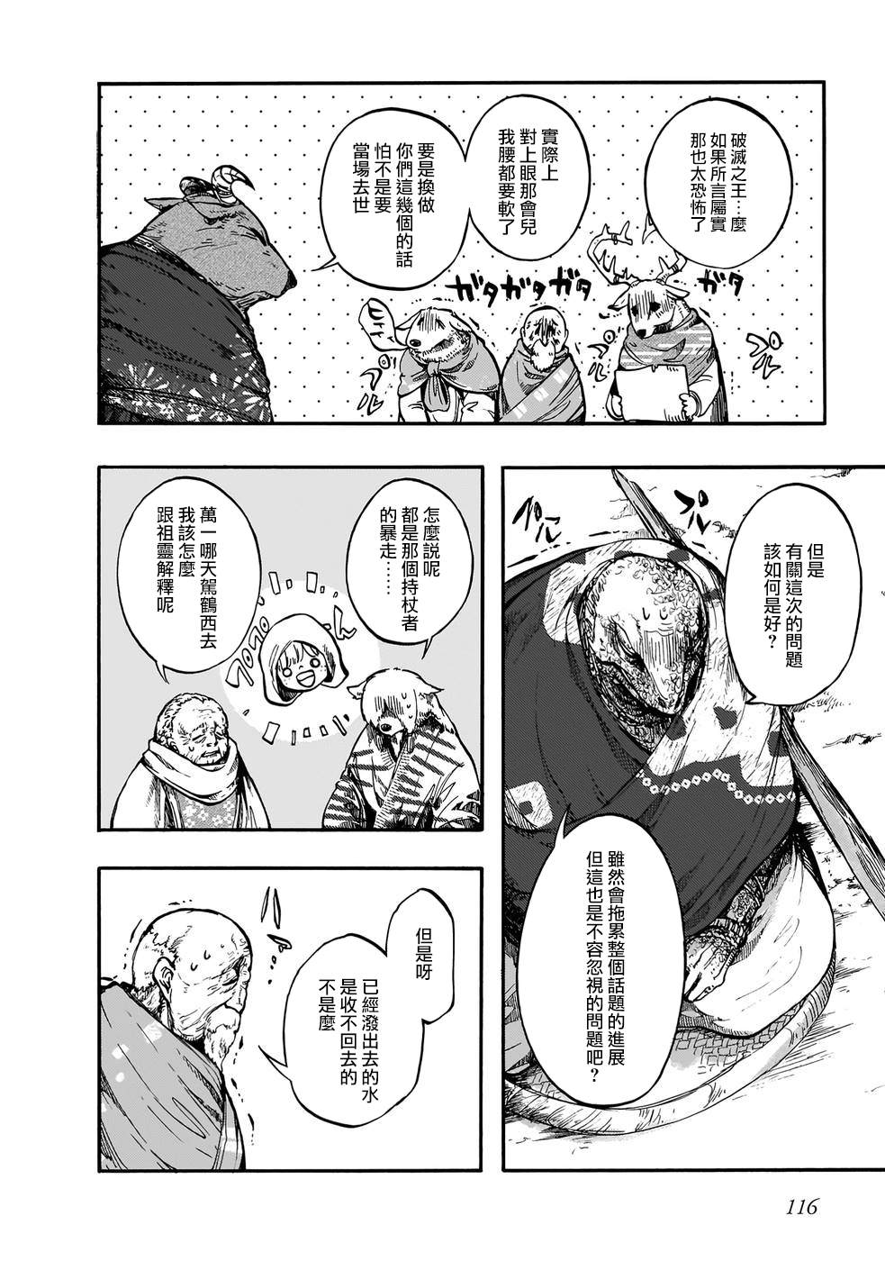 异世界默示录米诺戈拉 小说漫画,第13.5话2图