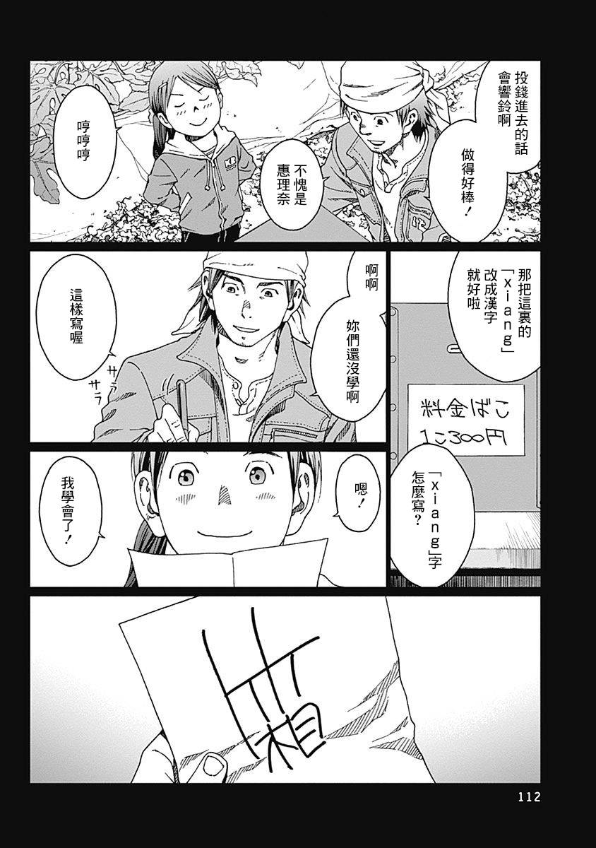 噪音对人体的危害漫画,第22话2图