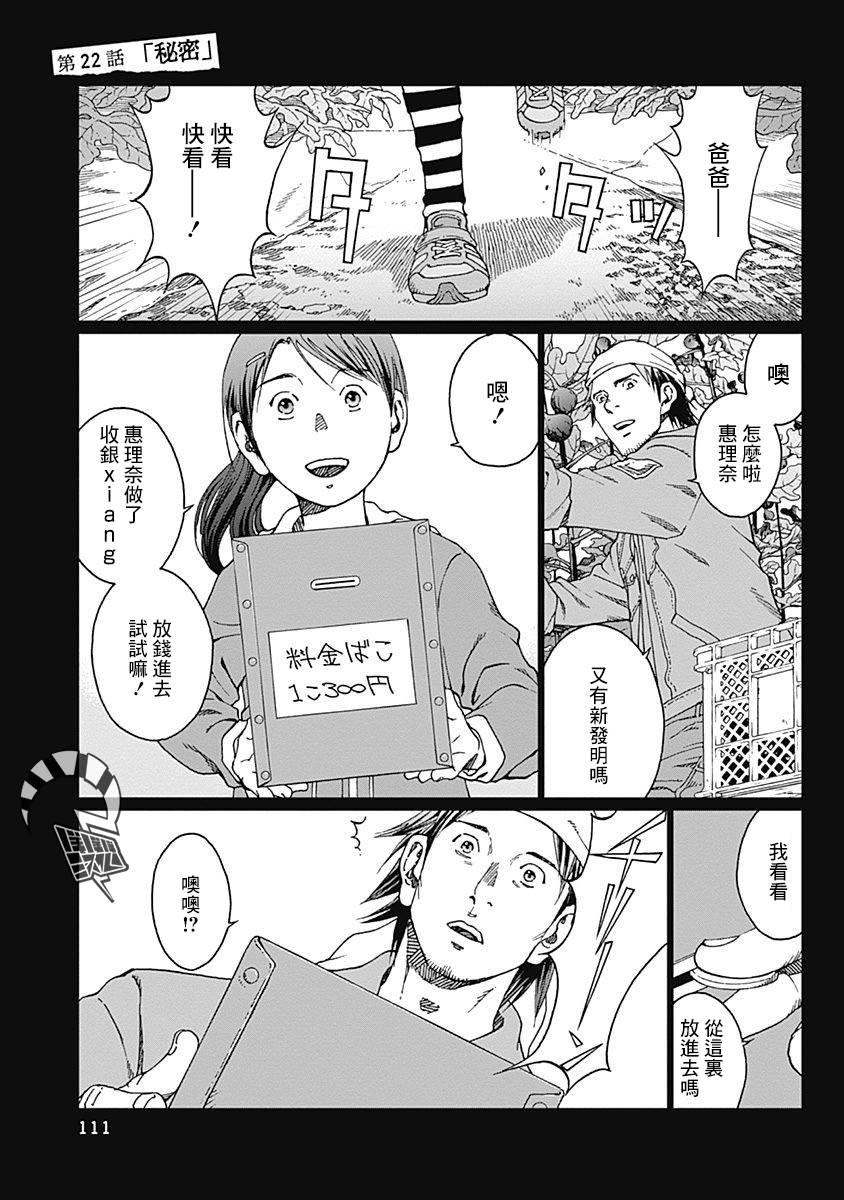噪音对人体的危害漫画,第22话1图
