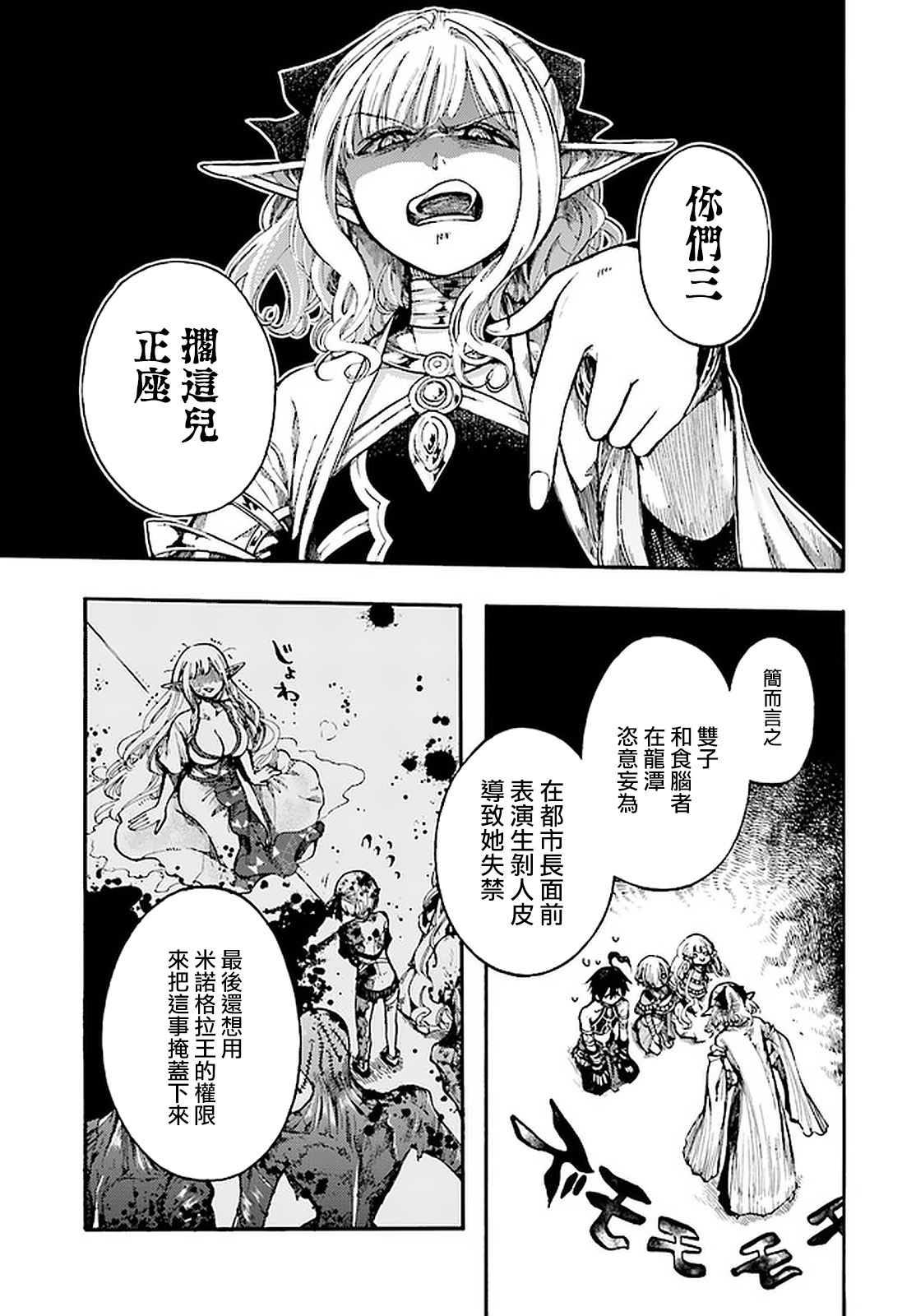 异世界默示录米诺戈拉 小说漫画,第13.1话3图