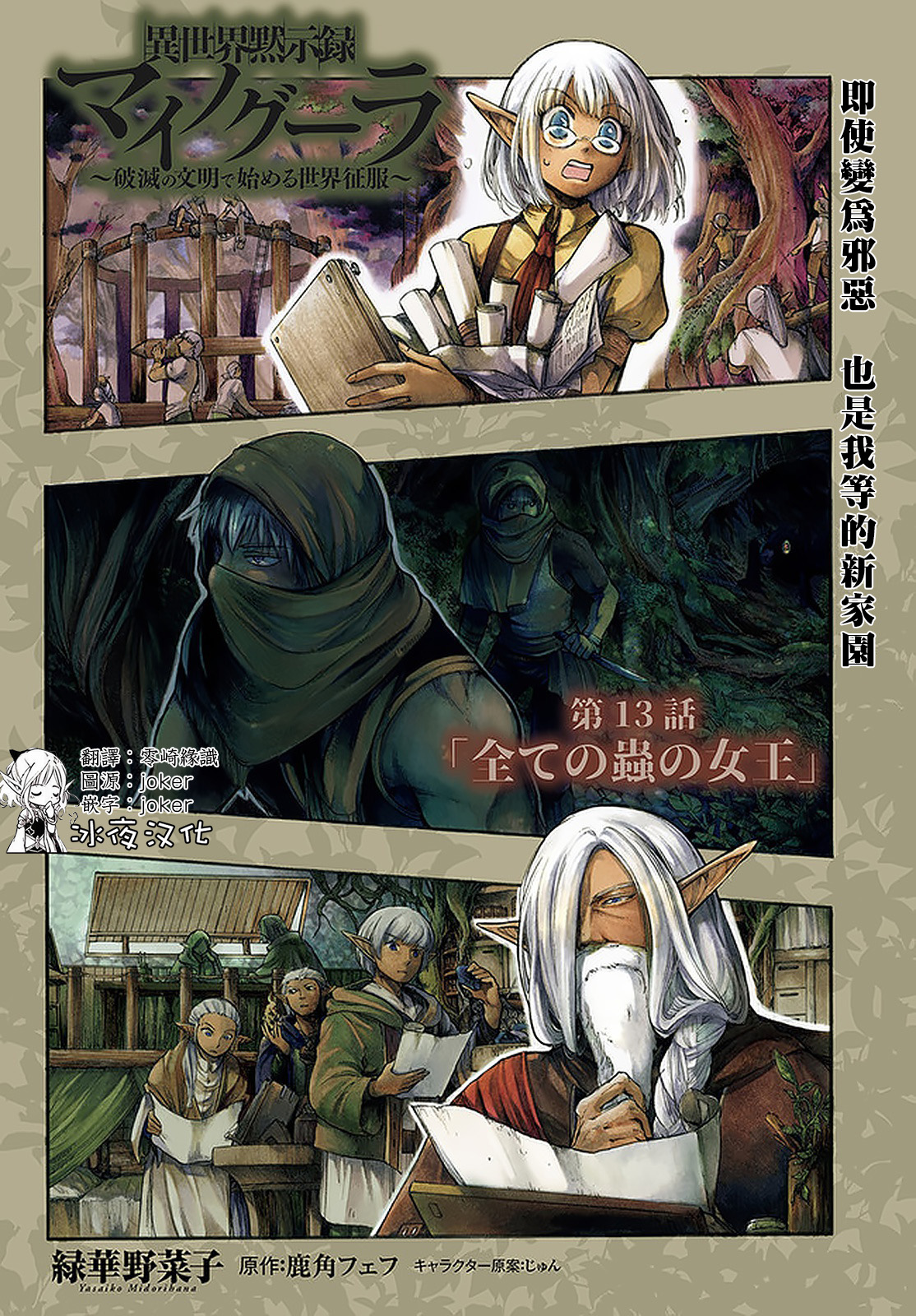 异世界默示录米诺戈拉 小说漫画,第13.1话2图