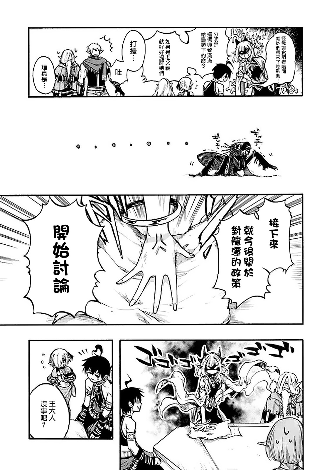 异世界默示录米诺戈拉 小说漫画,第13.1话5图