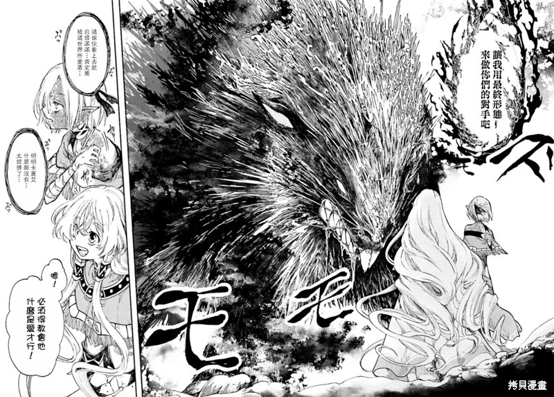 异世界默示录米诺戈拉 小说漫画,第23话3图