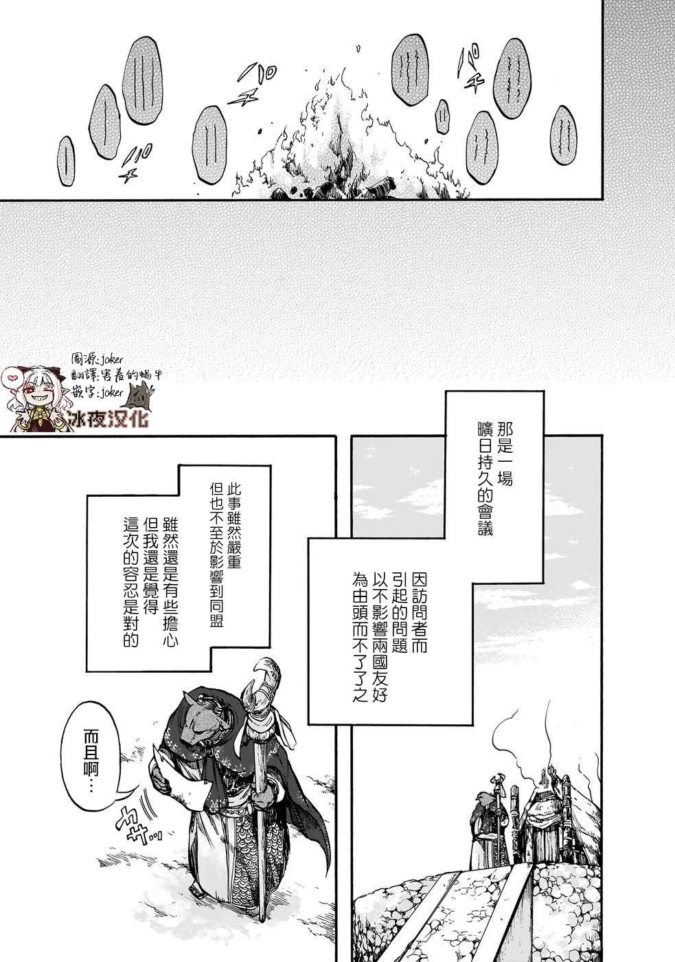 异世界默示录米诺戈拉 小说漫画,第13.5话3图
