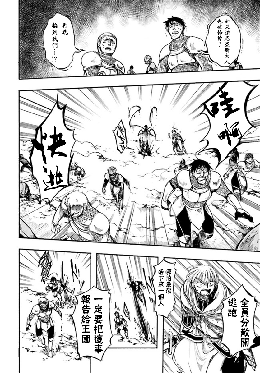默示录米诺戈拉漫画,第8话2图