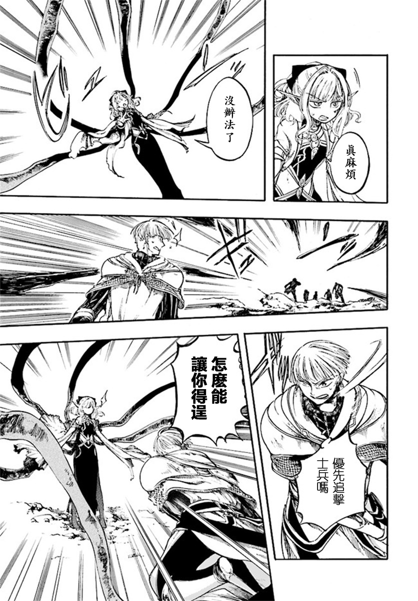 默示录米诺戈拉漫画,第8话3图