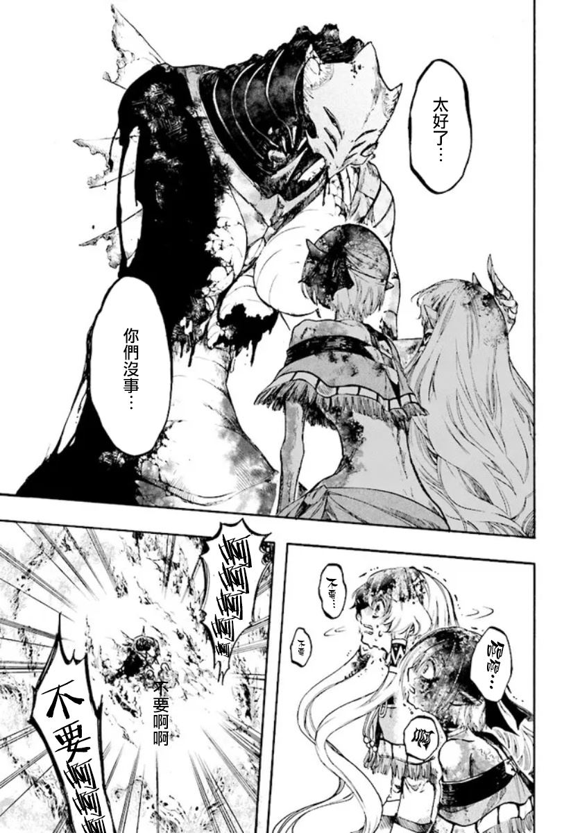 异世界默示录米诺戈拉 小说漫画,第21话5图