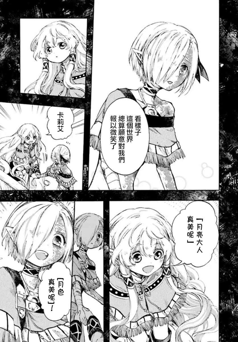 异世界默示录米诺戈拉 小说漫画,第21话3图