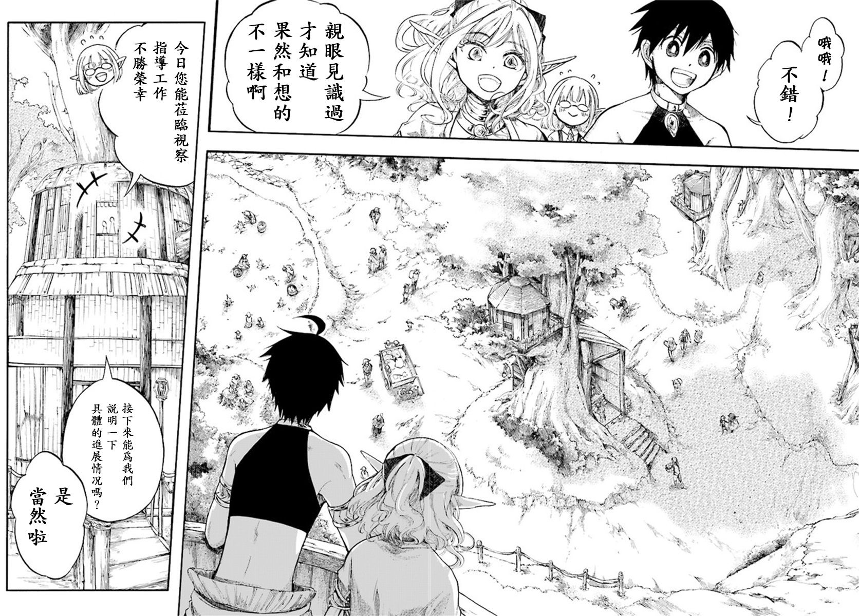 异世界默示录米诺戈拉 小说漫画,第5.3话3图