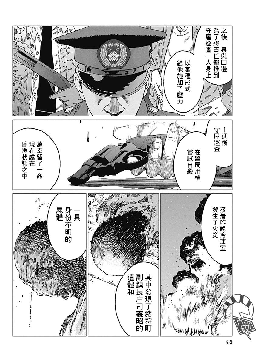 噪音的标准漫画,第19话下落不明4图
