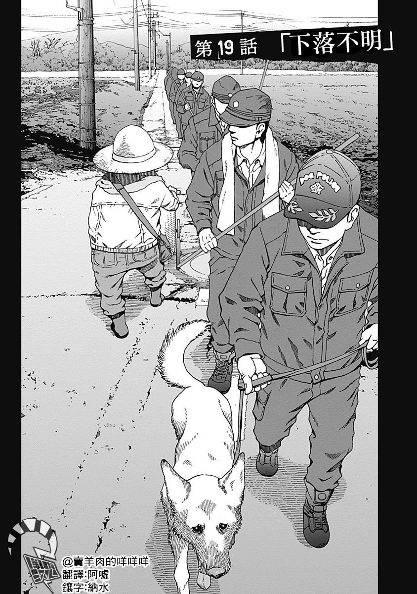 噪音的标准漫画,第19话下落不明2图