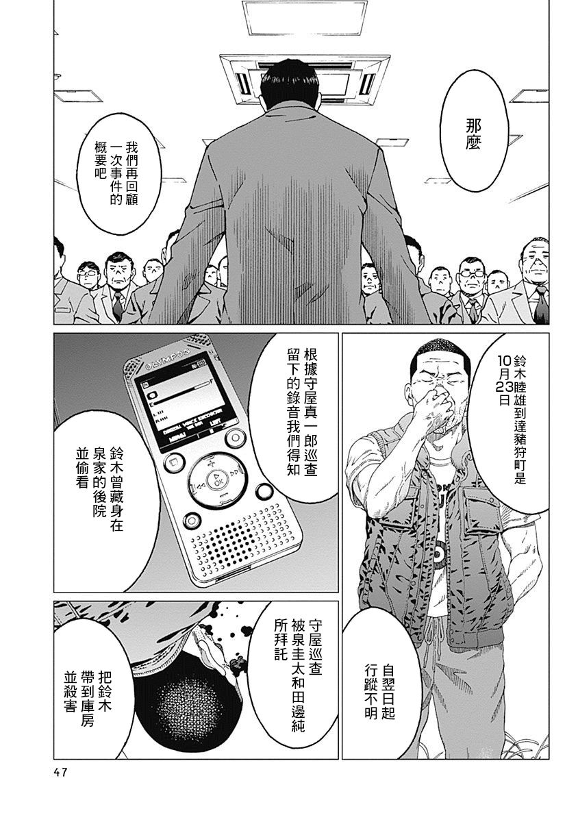噪音的标准漫画,第19话下落不明3图