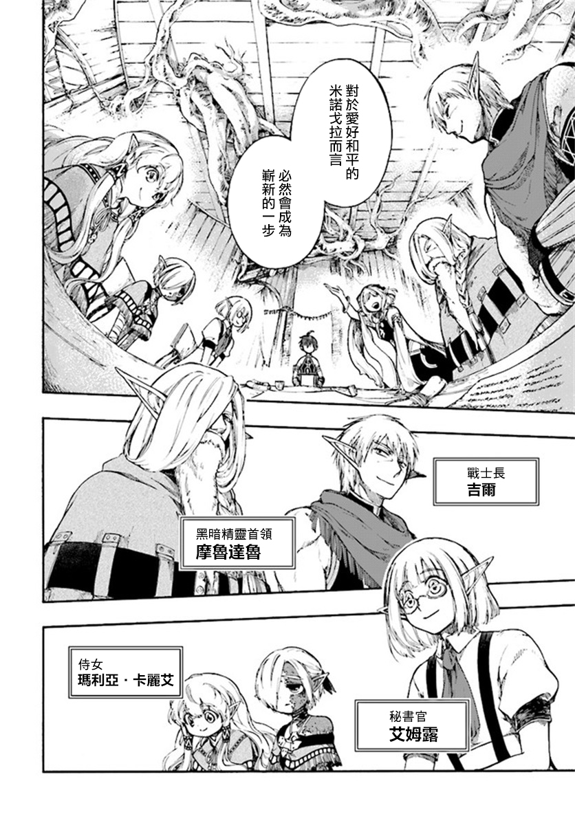 异世界默示录米诺戈拉 小说漫画,第11.1话4图