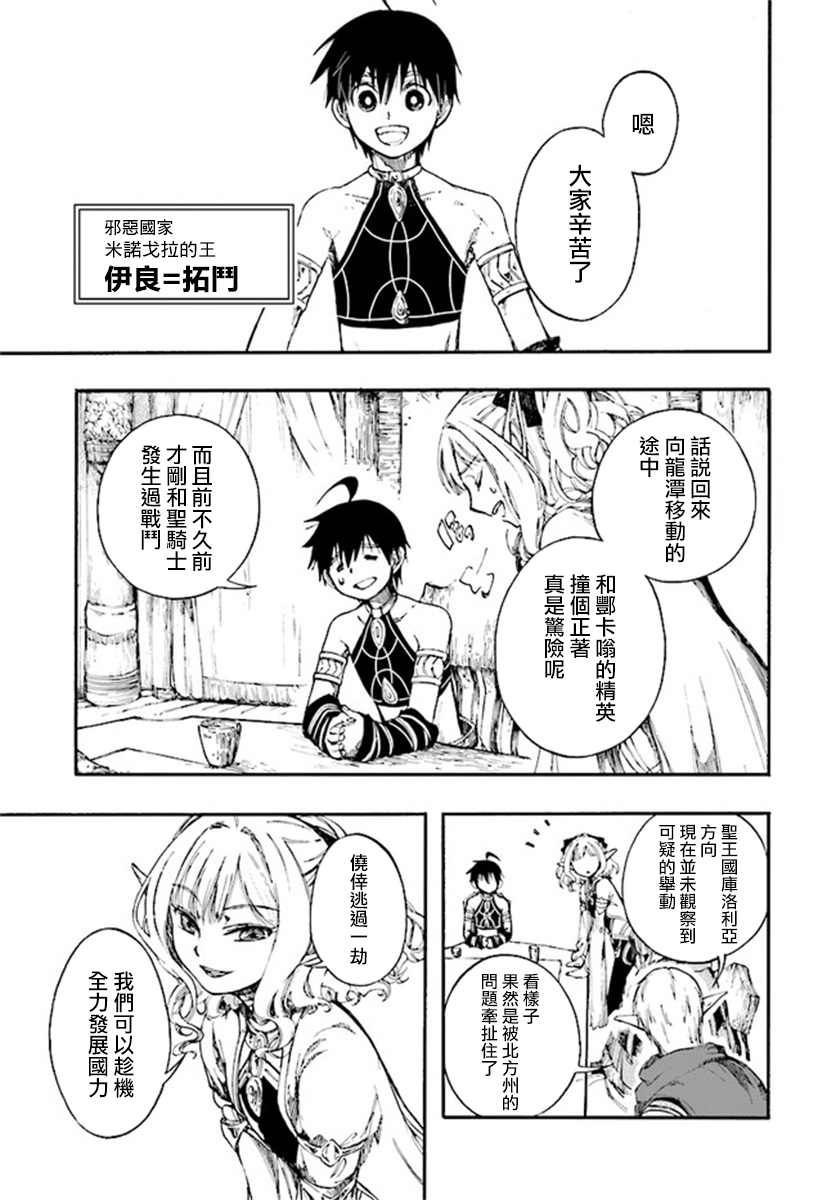 异世界默示录米诺戈拉 小说漫画,第11.1话5图