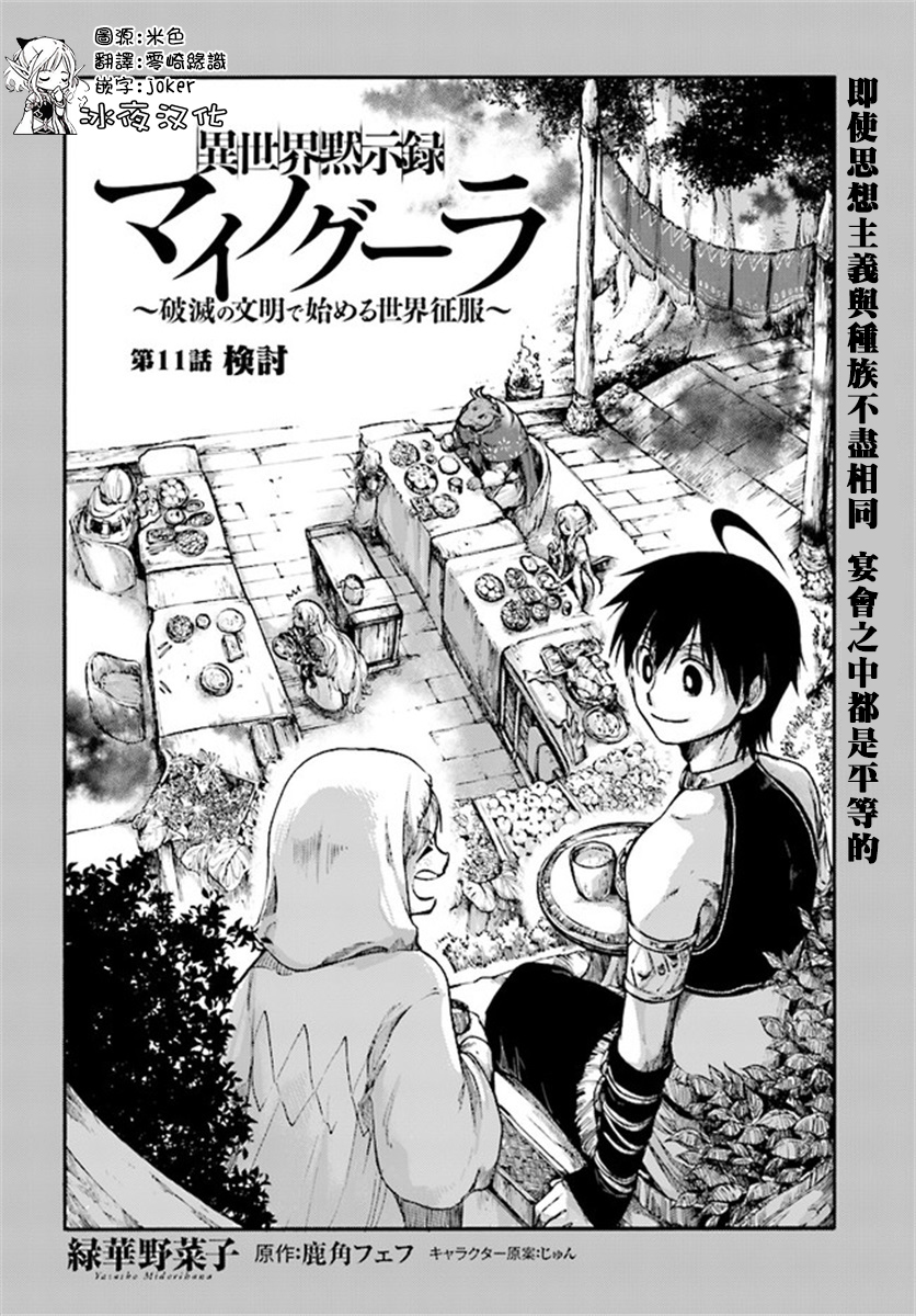 异世界默示录米诺戈拉 小说漫画,第11.1话2图