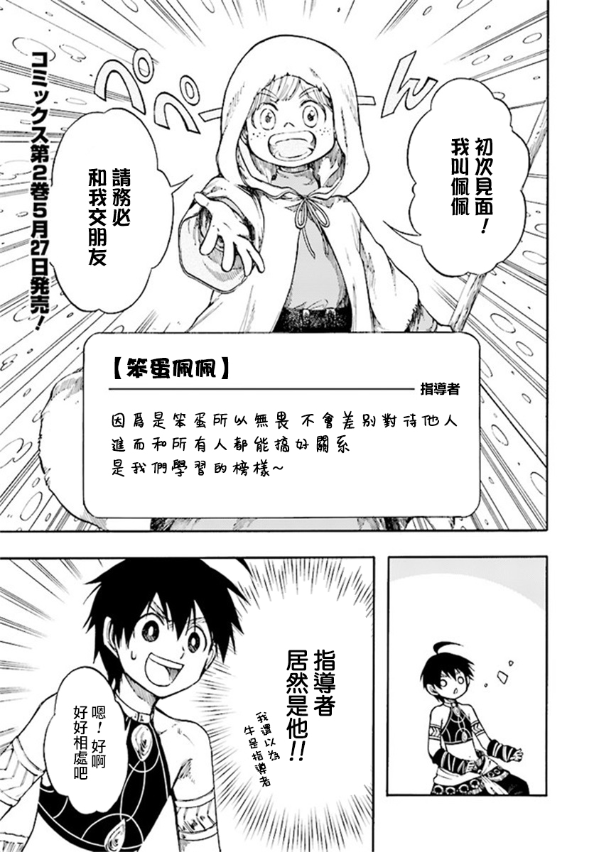 异世界默示录米诺戈拉 小说漫画,第11.1话1图