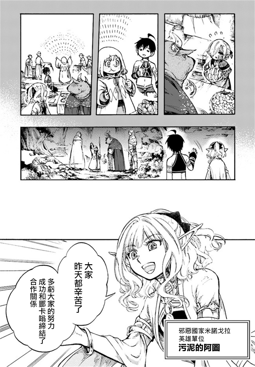 异世界默示录米诺戈拉 小说漫画,第11.1话3图