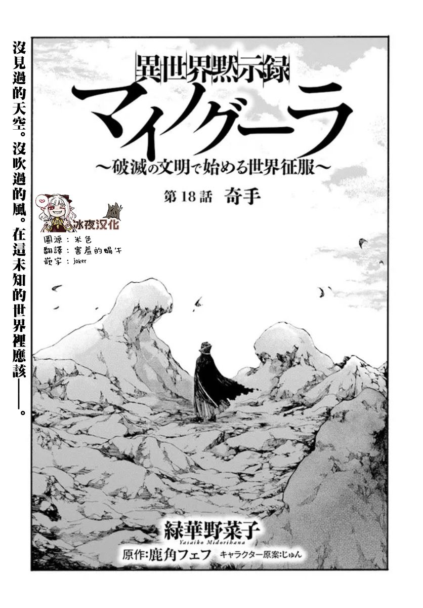 默示录米诺戈拉漫画,第18.1话1图