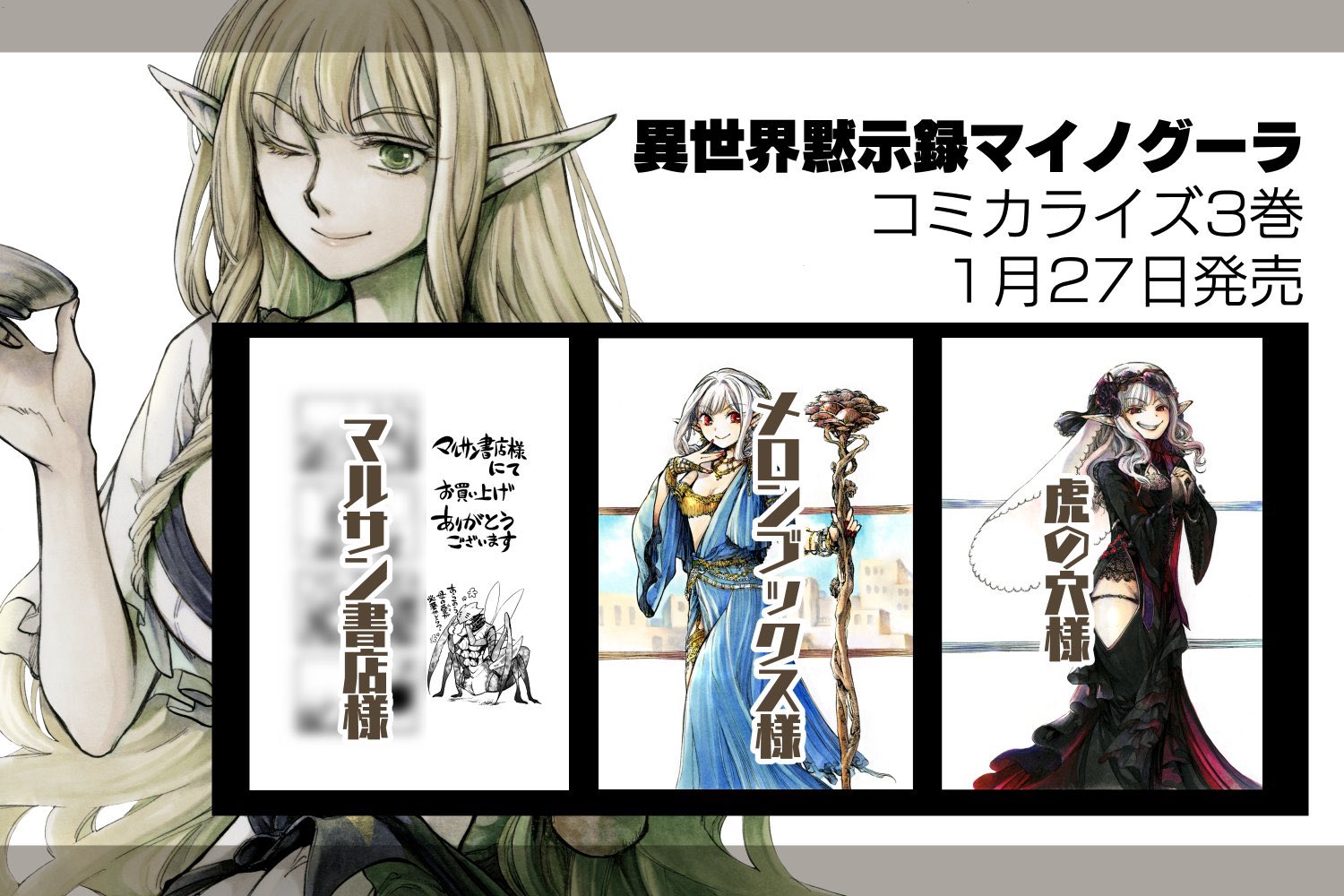 异世界默示录米诺戈拉 小说漫画,3卷发售纪念3图