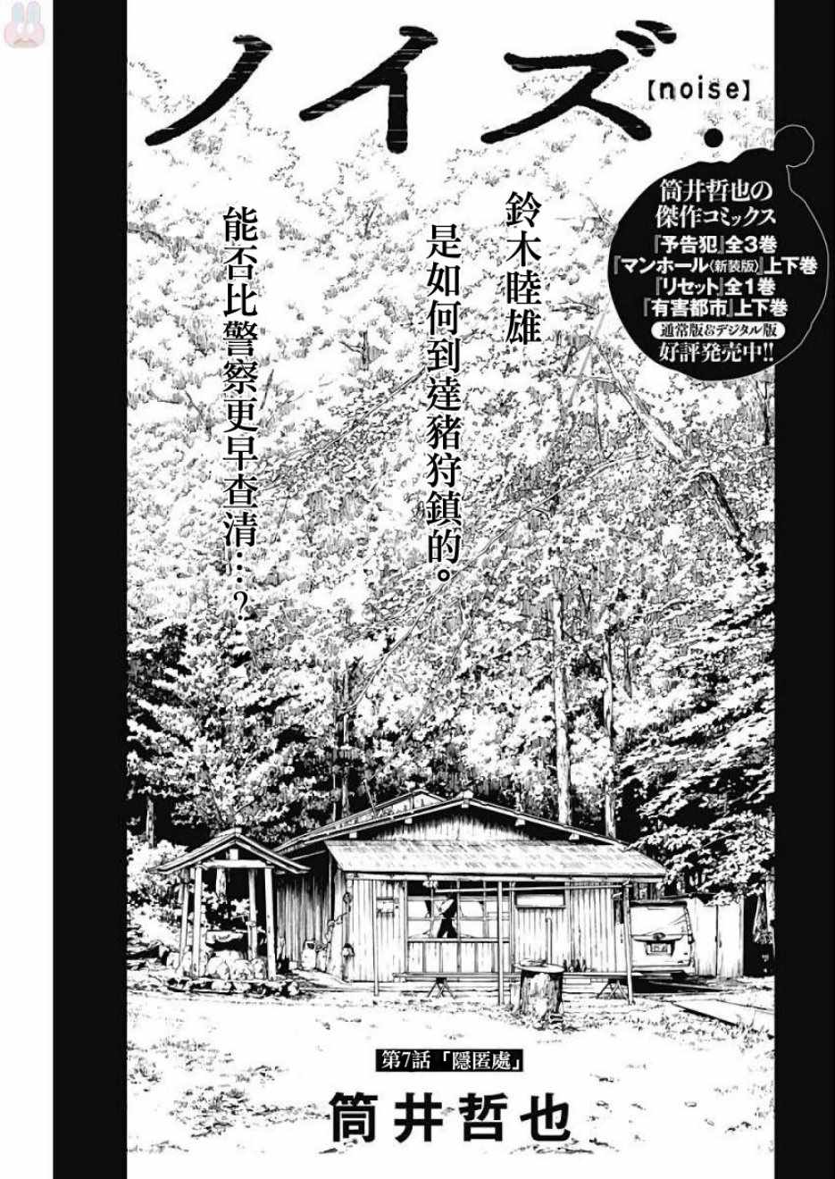 噪音检测标准漫画,第7话1图