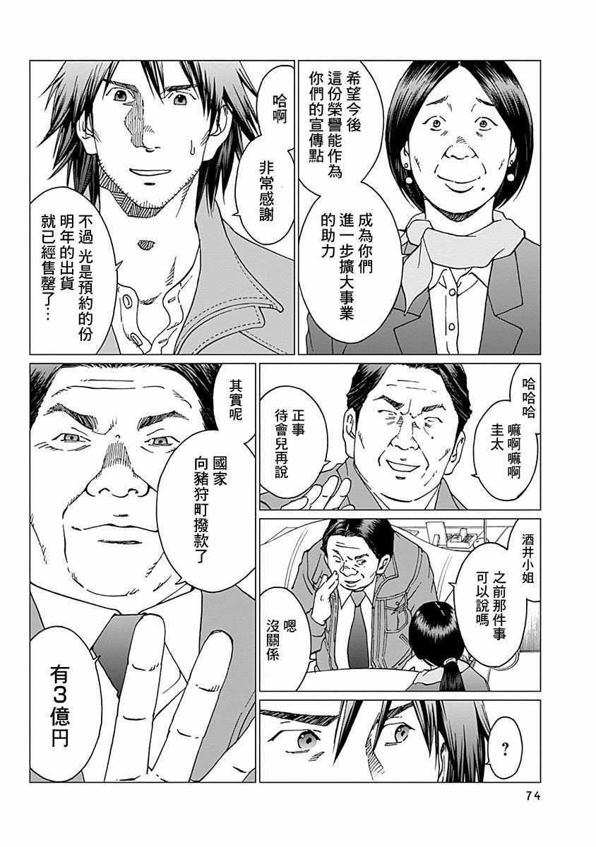 噪音检测标准漫画,第11话4图