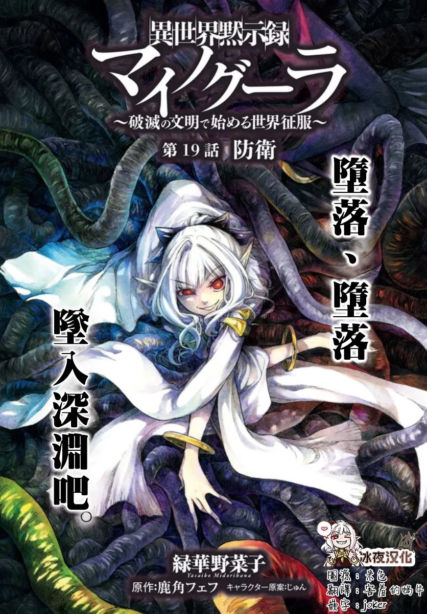 异世界默示录米诺戈拉 小说漫画,第19话1图