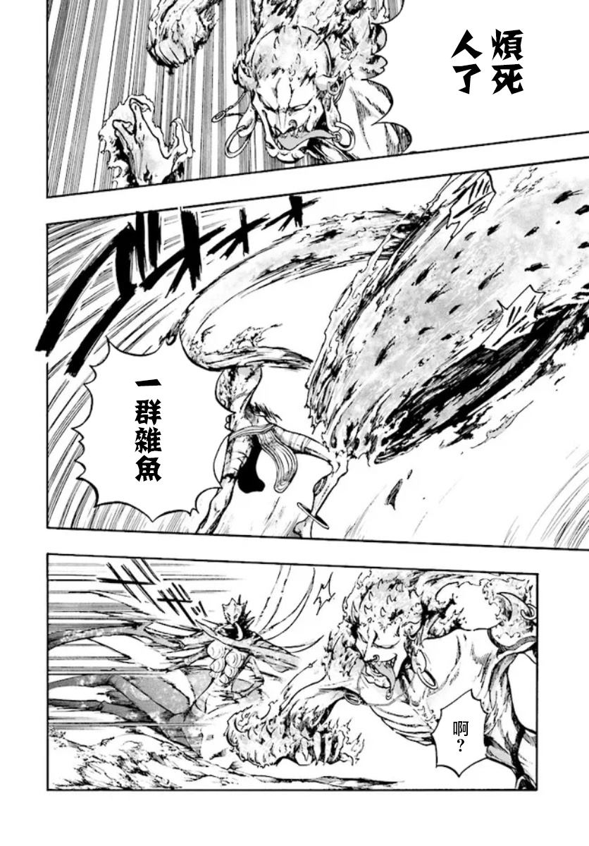 异世界默示录米诺戈拉 小说漫画,第19话5图