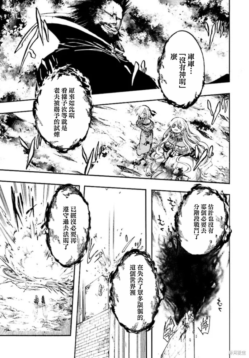 异世界默示录米诺戈拉 小说漫画,第23话2图