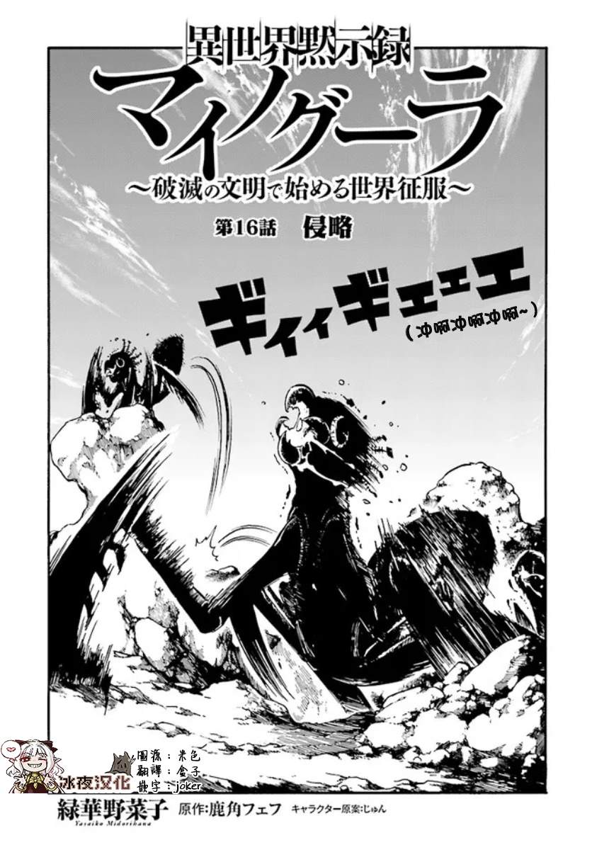 异世界默示录米诺戈拉 小说漫画,第16话1图