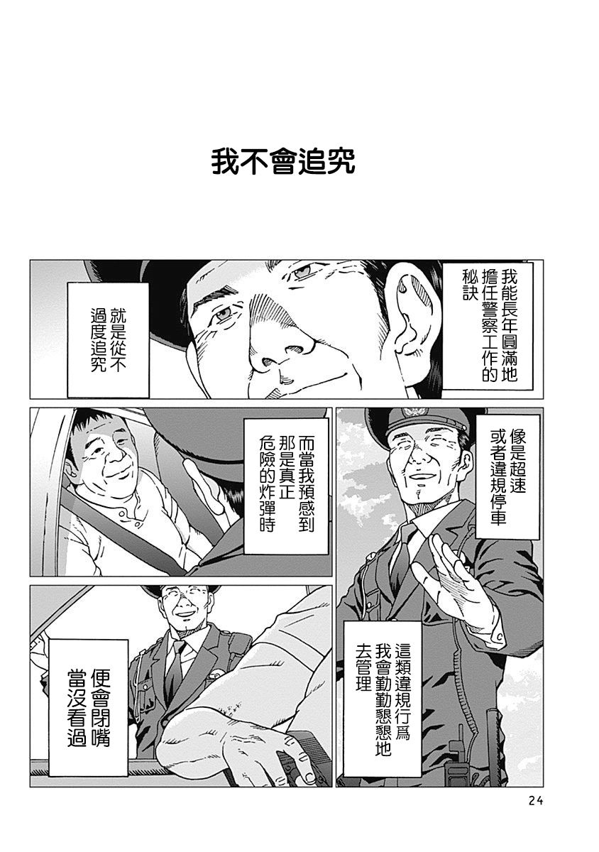 噪音举报最有效的方法漫画,第18话笑盈盈的警察2图