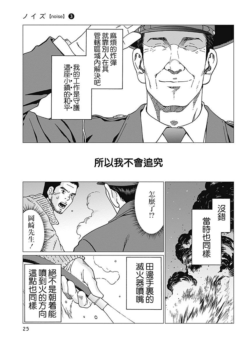 噪音举报最有效的方法漫画,第18话笑盈盈的警察3图
