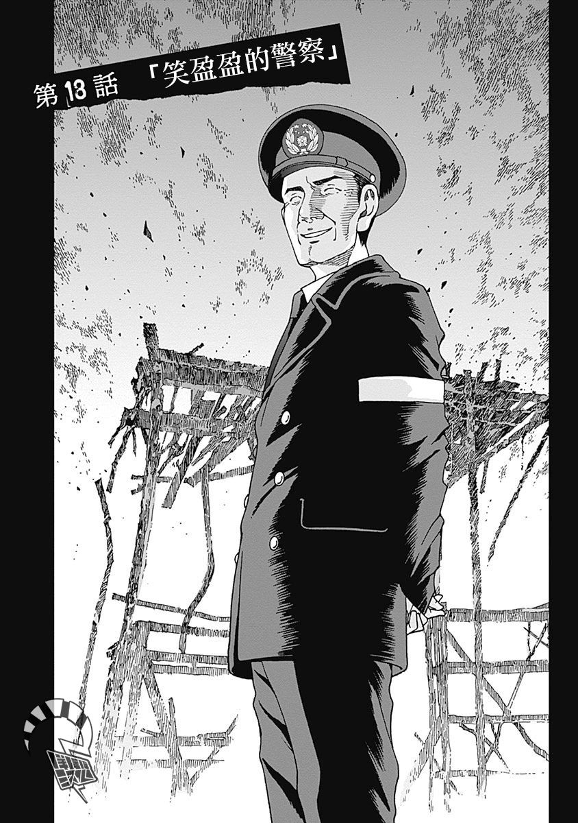 噪音举报最有效的方法漫画,第18话笑盈盈的警察1图